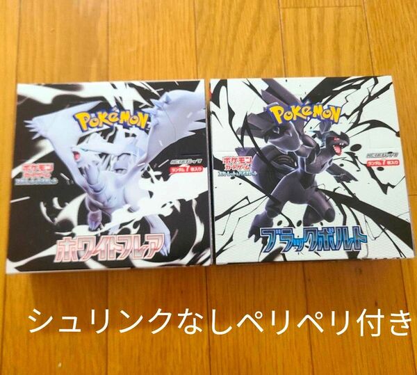 ポケモンカードゲーム 拡張パック ホワイトフレア&ブラックボルト 2boxセット
