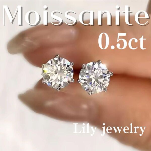 再入荷 モアサナイト シンプル ピアス 0.5ct プラチナ 人工ダイヤ 最高級 再入荷 人気 韓国 silver925
