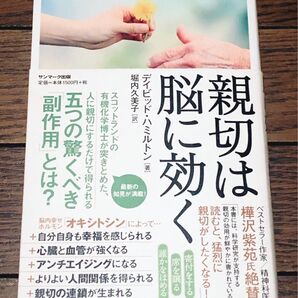 親切は脳に効く
