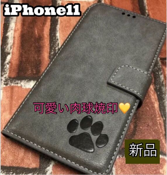 iPhone13ケース 手帳型 犬 猫 可愛い 肉球 新品 グレー スマホケース カード収納 スタンド機能 2個で割引価格です