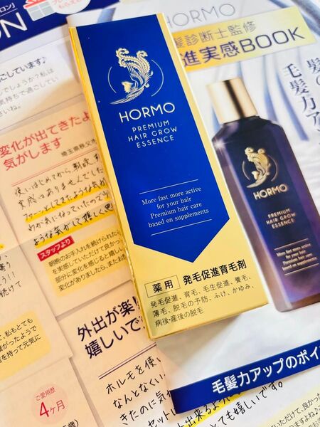 未開封★ホルモ プレミアムヘアグロウエッセンス 80ml 育毛剤 発毛促進 薄毛対策 ふけ 痒み 男女兼用
