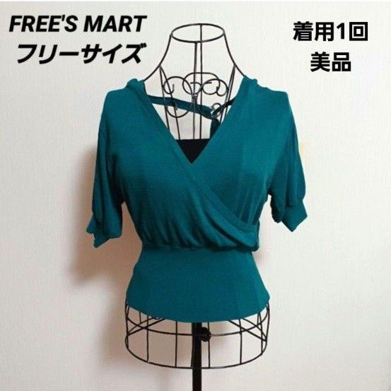【美品】FREE'S MART フリーズマート カシュクールニット 青緑色 美シルエット 後ろ姿が可愛い