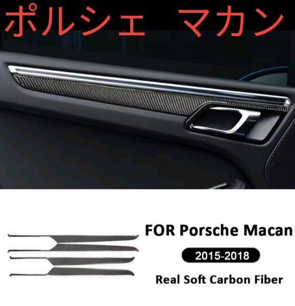 ポルシェ マカン カーボン柄ソフトインテリステッカー porsche macan 2015-2018