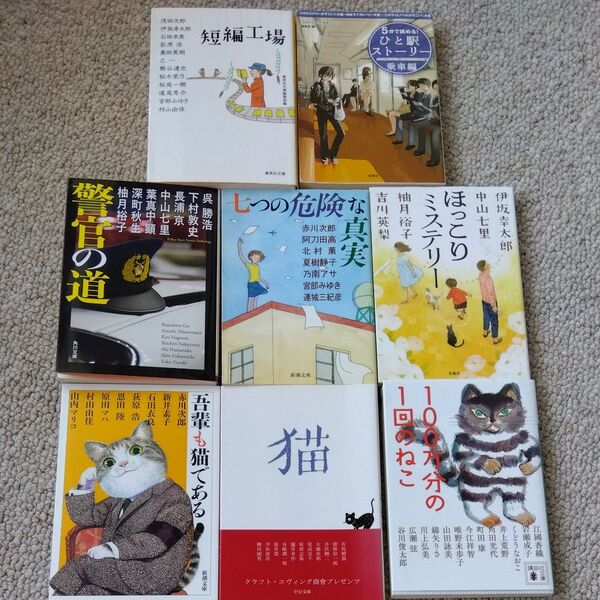 アンソロジー 小説 短編集 文庫本 まとめ売り 猫 ミステリー