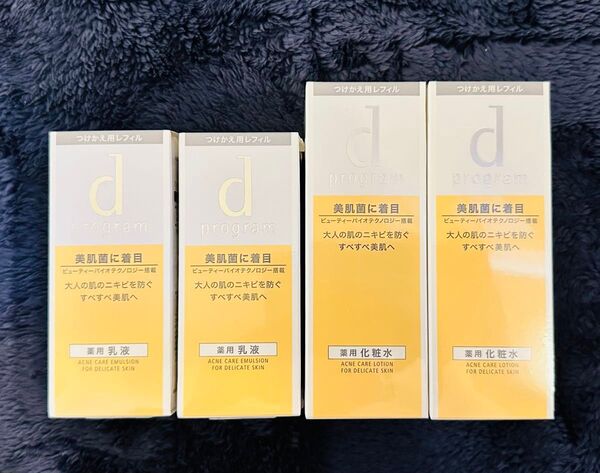 新品◆◆dプログラム アクネケア ローション エマルジョン MB レフィル 化粧水 乳液 4点セット 薬用 資生堂 つけかえ用