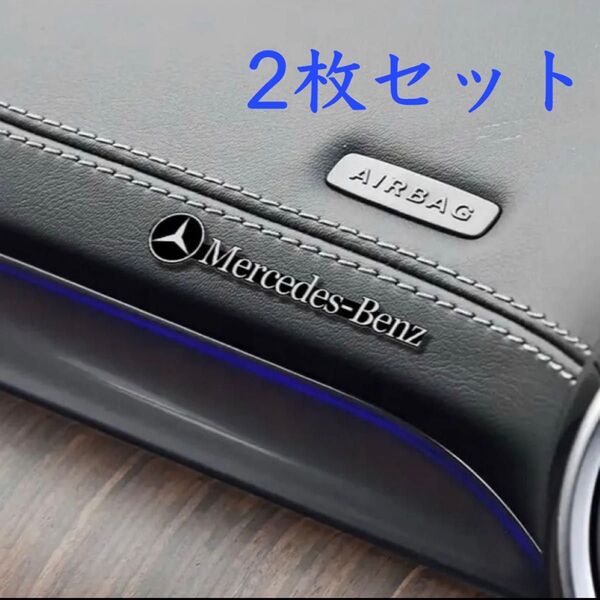 Mercedes Benz メルセデスベンツ ステッカー アルミ エンブレム 3D立体 2枚セット