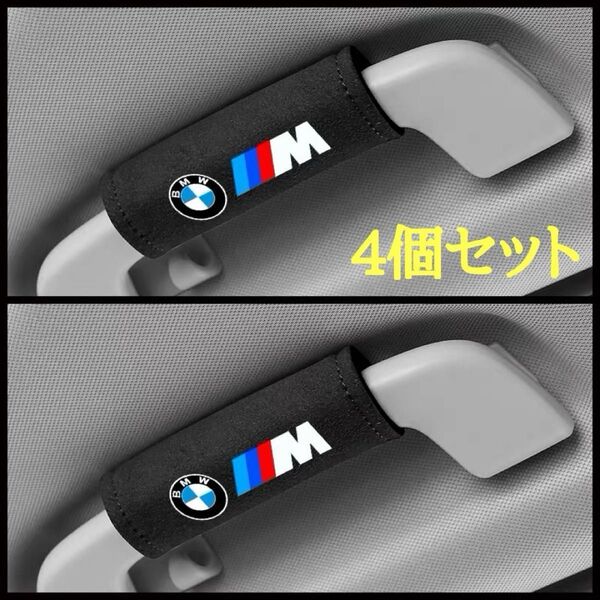 BMW bmw M m アシストグリップカバー ルーフハンドルカバー カーアクセサリー 車用品 4個セット