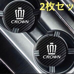 トヨタ クラウン CROWN ドリンクホルダー コースター ホルダーマット カーアクセサリー 2枚セット