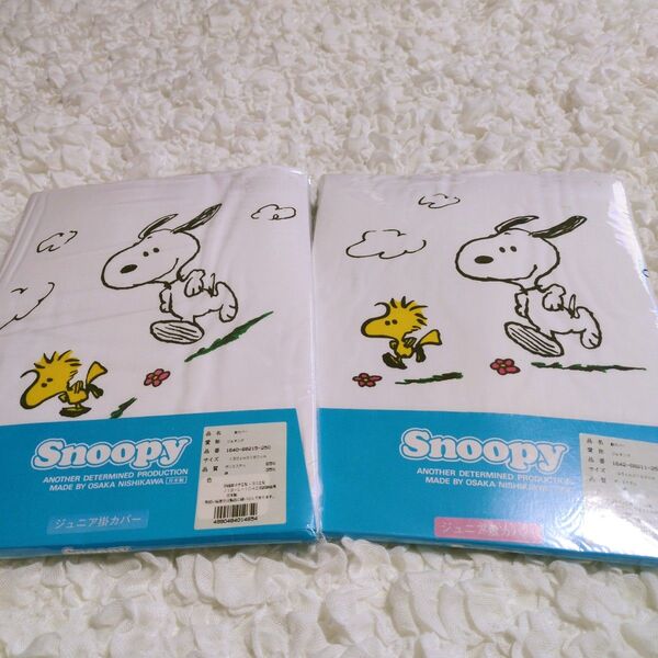 新品未使用 西川リビング SNOOPY ジュニア 掛け敷きふとんカバー日本製