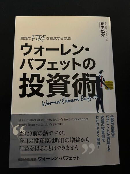 ●【初心者推奨】はじめての資産運用&ウォーレン・バフェットの投資術 2冊セット