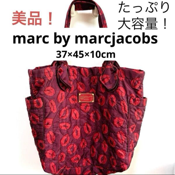 美品!大容量【マークバイマークジェイコブス】リップ柄 キルティングトートバッグ★ MARC JACOBS