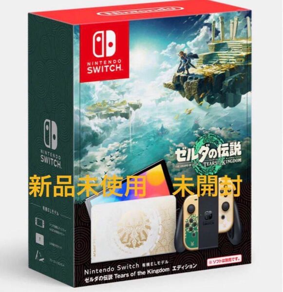 新品未開封 Nintendo Switch 有機ELモデル ゼルダの伝説 エディション