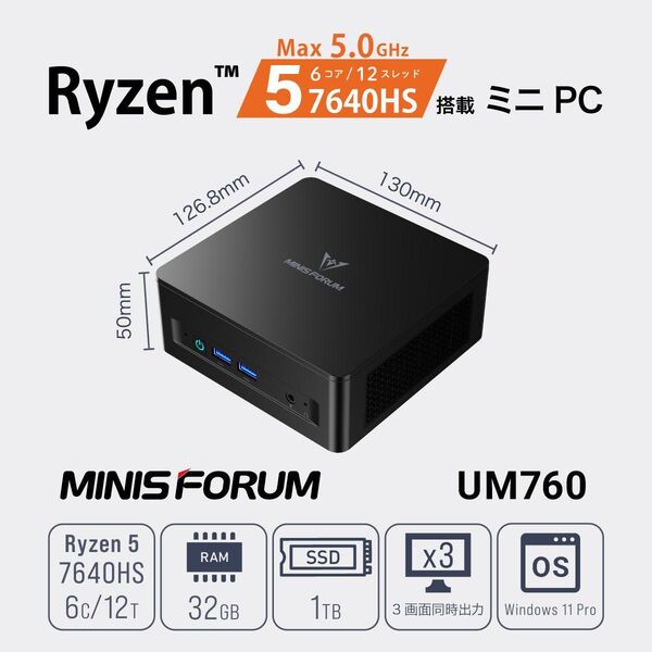 AMD Ryzen5 7640HS搭載 高性能ミニPC MINISFORUM UM760 32GBメモリ/1TB M.2 SSD