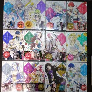 捨てられた皇妃 全12巻