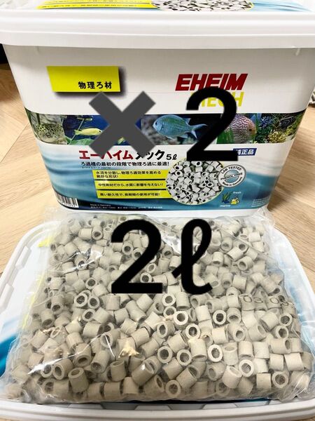 エーハイムメック2リットル