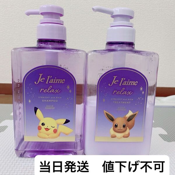ジュレーム リラックス ミッドナイトリペア ポケモン ポンプペアセット(ストレート&リッチ)