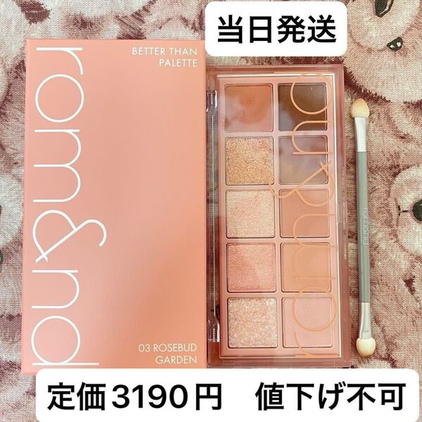 ロムアンド ベターザンパレット (03 ローズバッドガーデン) アイシャドウパレット 韓国コスメ