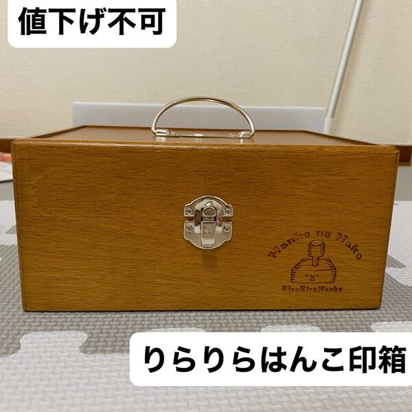 RiraRiraはんこ オリジナル印箱 ベーシック スタンプくん りらりらはんこ 文房具 事務用品 福袋