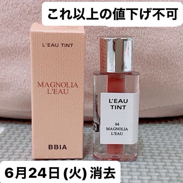 BBIA ピアー ローティント ミニ 04 マグノリア・ロー 1.2g ヴィーガン ウォーターティント 韓国コスメ