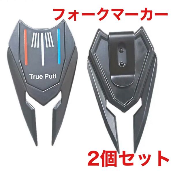 ゴルフマーカー グリーンフォーク フォークマーカー クリップ マグネット式 2個セット 新品未使用