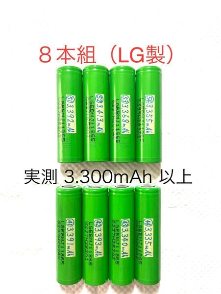 18650 リチウムイオン充電池n 8本組 定格3.500mAh LG製
