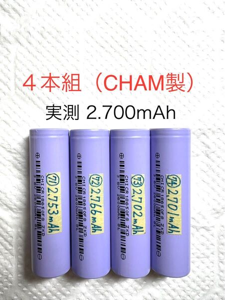 18650 リチウムイオン充電池p 4本組 定格2.600mAh CHAM製