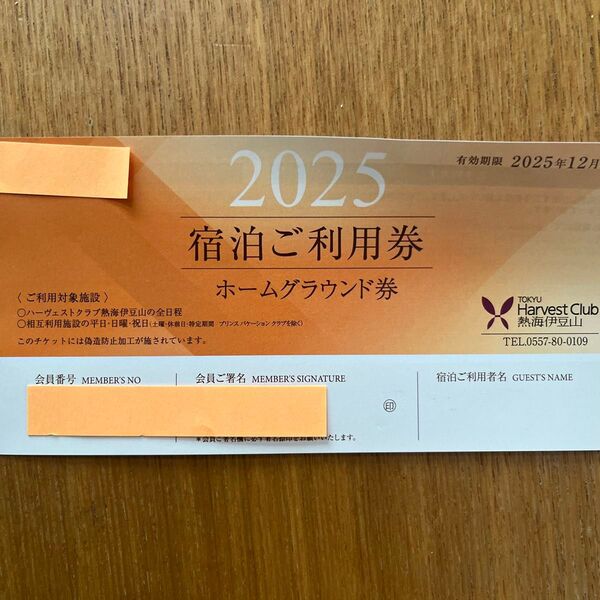 東急ハーベストクラブ ホームグラウンド利用券 熱海伊豆山