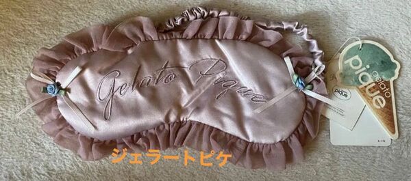 新品タグ付き・ジェラートピケ ロゴ刺繍アイマスク