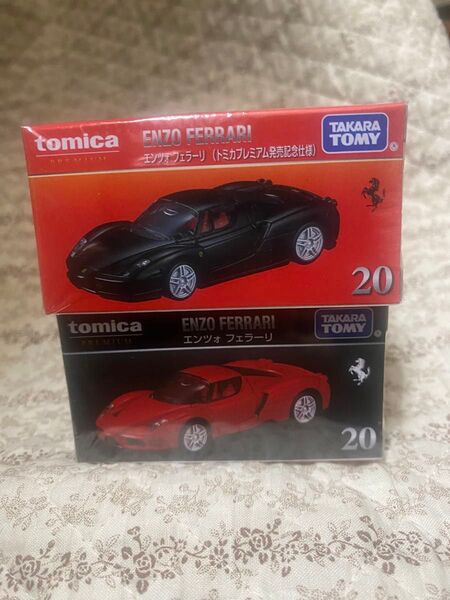 トミカプレミアム 20 エンツォ フェラーリ (発売記念仕様/通常)2個セット
