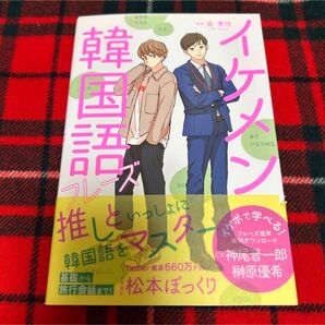 イケメン韓国語フレーズ 韓国語