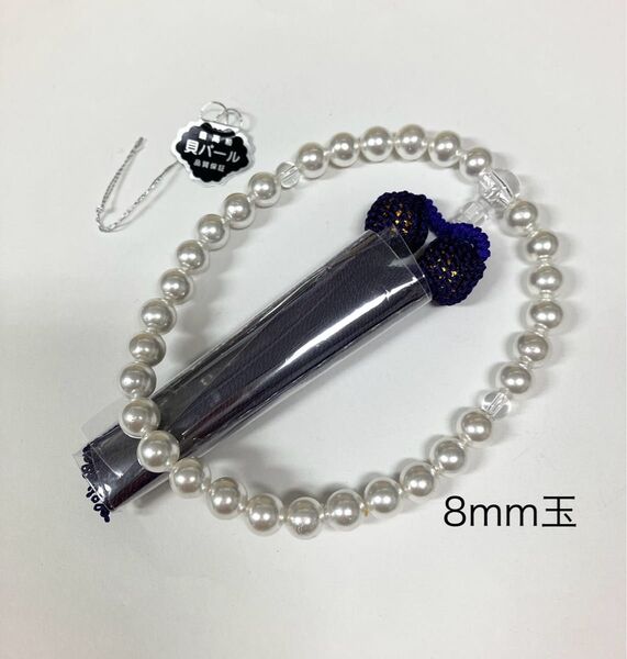 新品 御数珠8mm 玉 本貝パール 略式片手念珠 貝パール ホワイト