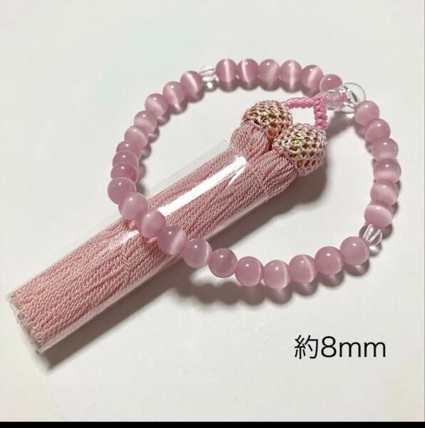 新品御数珠 8mm キャッツアイ 略式片手念珠