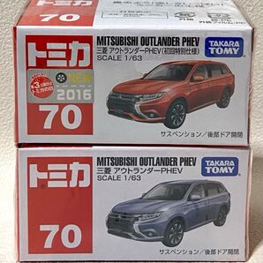 トミカ 70 三菱アウトランダーPHEV 初回通常2台セット 未開封 廃盤