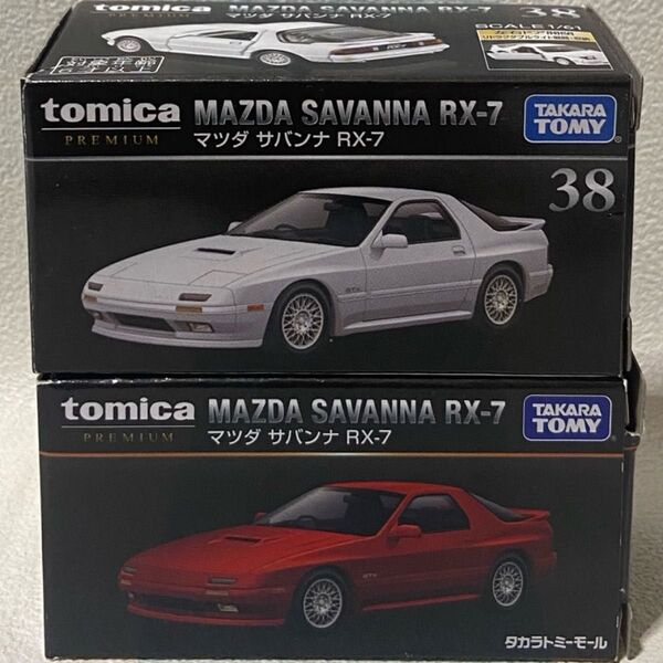 トミカプレミアム マツダサバンナRX-7 通常&モールオリジナル2台セット