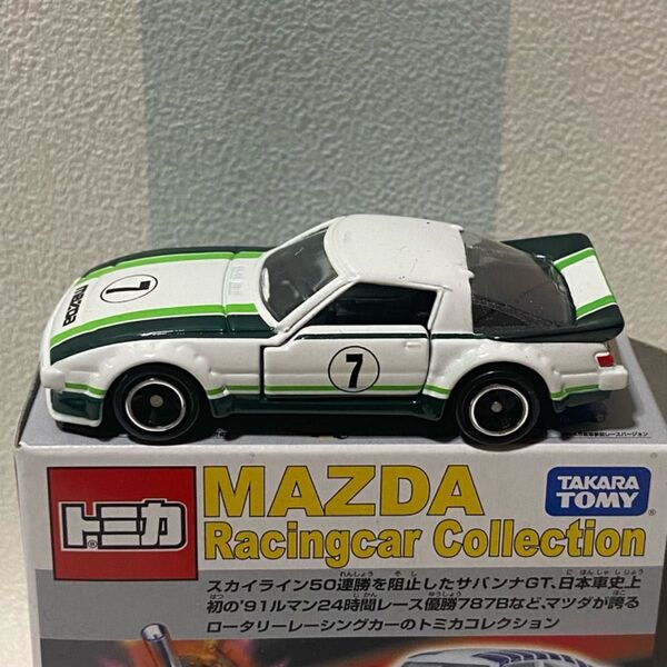 トミカ マツダサバンナRX-7レーシング IMSA マツダレーシングカーコレクション