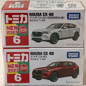 トミカ 6 マツダCX-60 初回通常2台セット