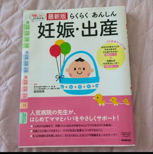 らくらくあんしん妊娠・出産