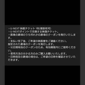 映画 ユーネクスト U NEXT 2枚