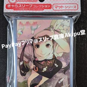 化物語 スリーブ マットシリーズ 八九寺真宵 イラスト/大暮維人 新品・未開封品