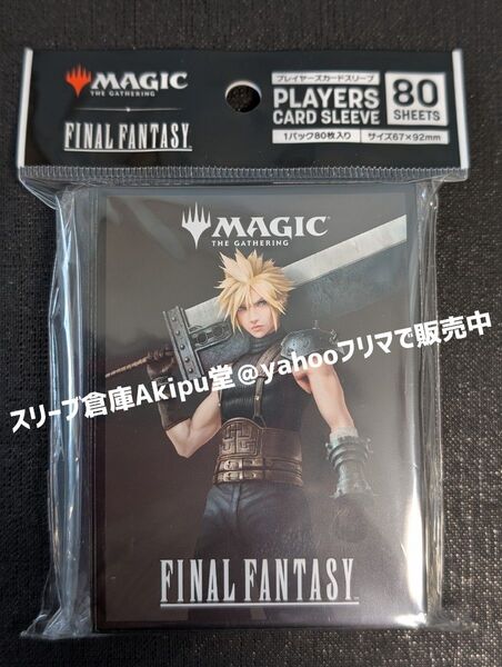 マジックザギャザリング スリーブ ファイナルファンタジー パッケージアート 統率者 リミットブレイク クラウド 新品・未開封品