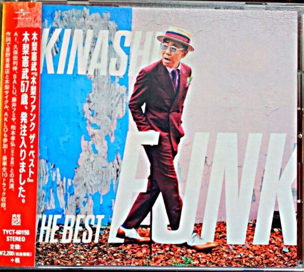 木梨ファンク ザベスト (通常盤) CD帯付き