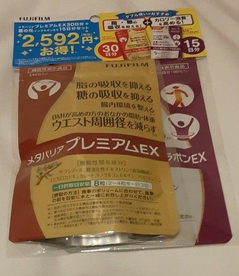 メタバリア プレミアムEX 30日+葛の花イソフラボンEX 15日分 セット FUJIFILM 富士フィルム