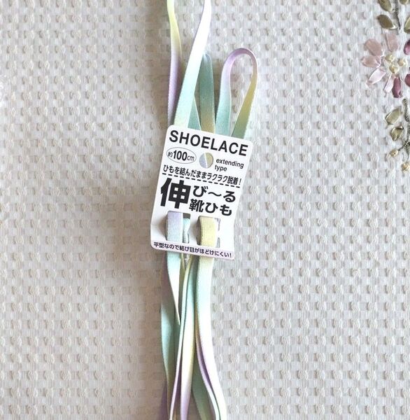 伸び〜る靴ひも 2組セット パステルカラー 100cm