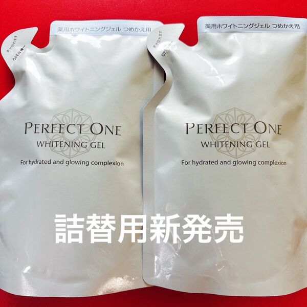 パーフェクトワン 薬用ホワイトニングジェル 75g 詰替用 2個セット