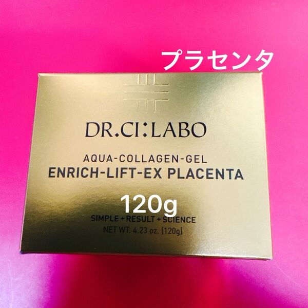 アクアコラーゲンゲルエンリッチリフトEX プラセンタ 120g