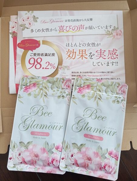 新品 ビーグラマー バストケア バストアップ 2袋セット