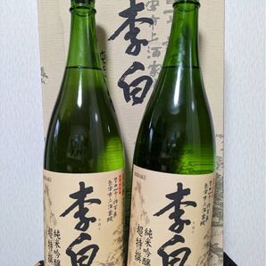 李白酒造 超特撰 純米吟醸 李白 Wandering Poet 2本セット