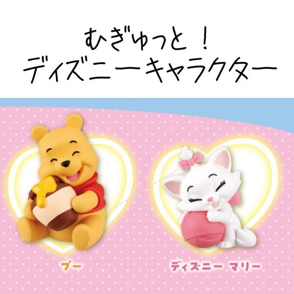 むぎゅっと! ディズニーキャラクター プー マリー 2個 セット ガチャ