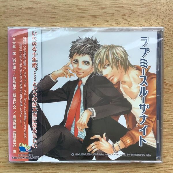 紺野けい子 ラブミースルーザナイト BLCD ドラマCD