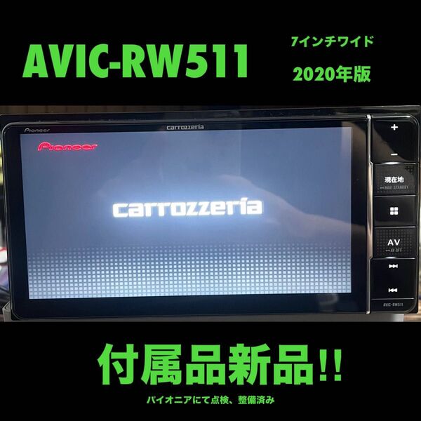 AVIC-RW511【付属品新品】Carrozzeria 7インチワイド楽ナビPioneerパイオニアカロッツェリアNo.4363